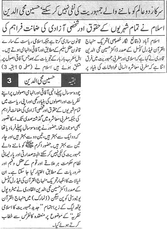 تحریک منہاج القرآن Pakistan Awami Tehreek  Print Media Coverage پرنٹ میڈیا کوریج Daily Nawai Waqt Page 5